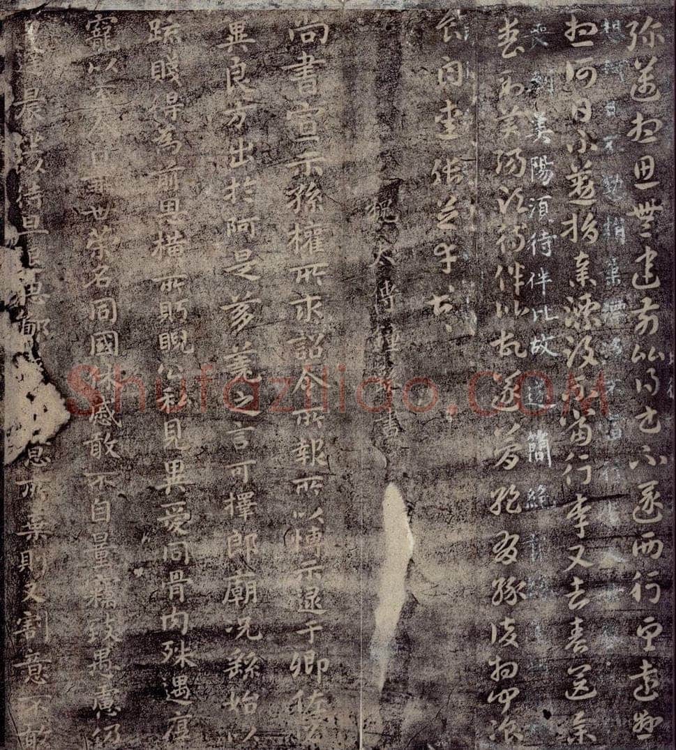 魏 钟繇 魏太傅钟繇书之一 书法作品