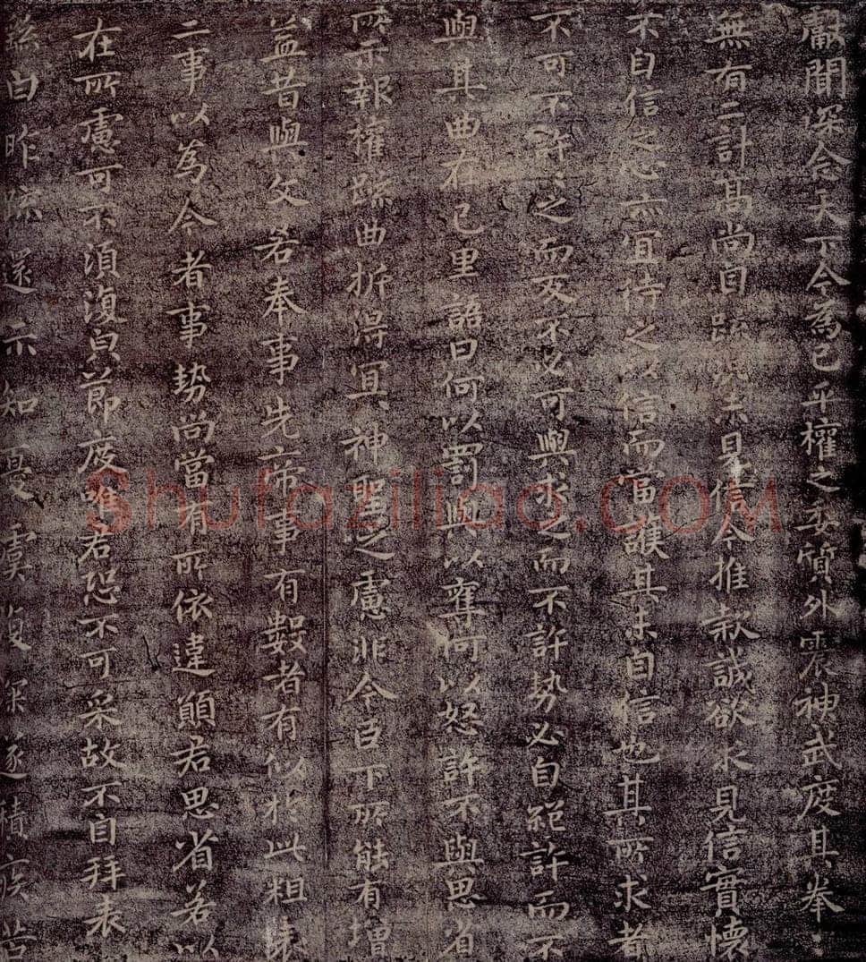 魏 钟繇 魏太傅钟繇书之二 书法作品