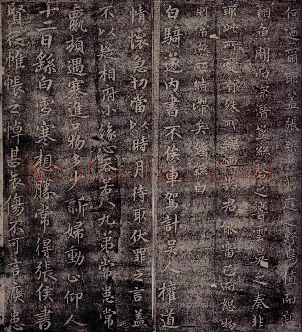 魏 钟繇 魏太傅钟繇书之三 书法作品