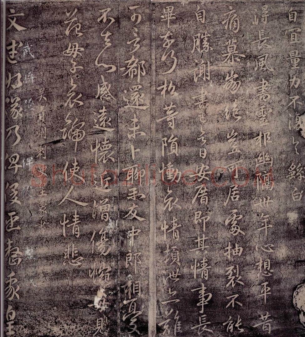 吴 皇象 吴青州刺史皇象书之一 书法作品