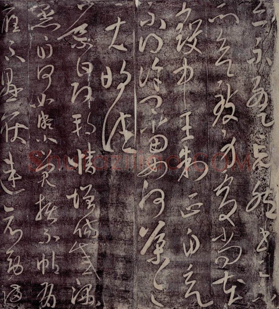 晋 王导 晋丞相王导书之二 书法作品