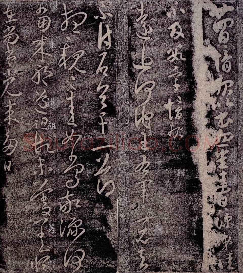 晋 郗愔 晋侍中郗愔书之二 书法作品