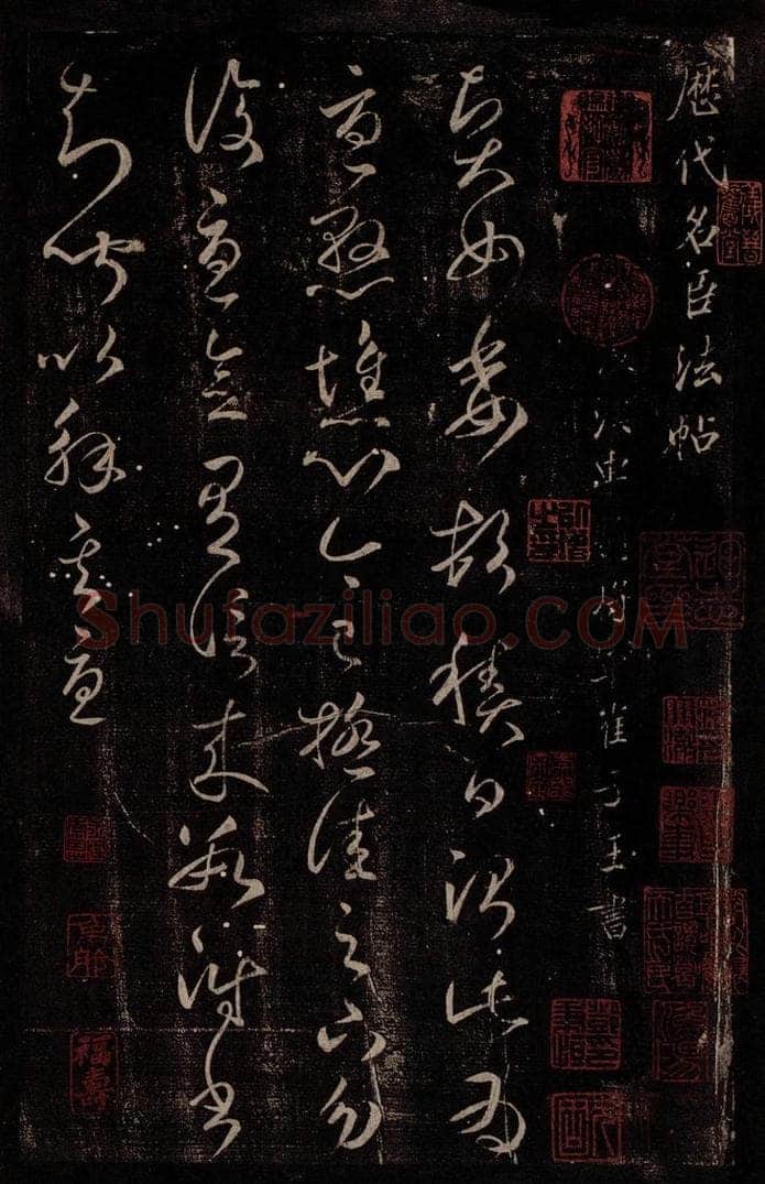 后汉 崔子玉 后汉车骑将军崔子玉书 书法作品