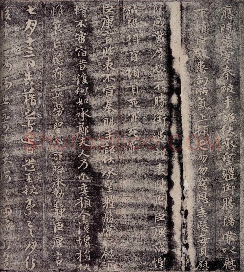晋 王廙 晋侍中王廙书之二 书法作品