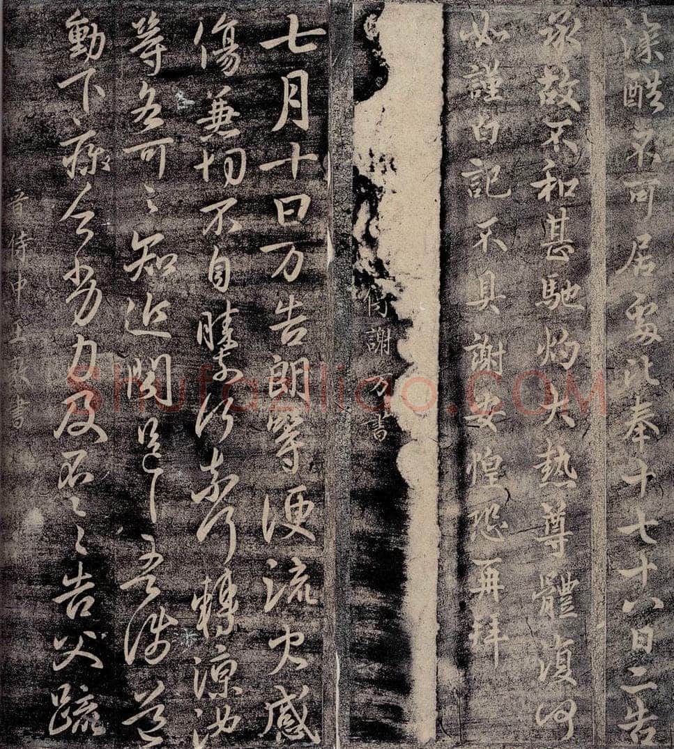 晋 谢万     王敦 晋散骑常侍谢万书              晋侍中王敦书 书法作品