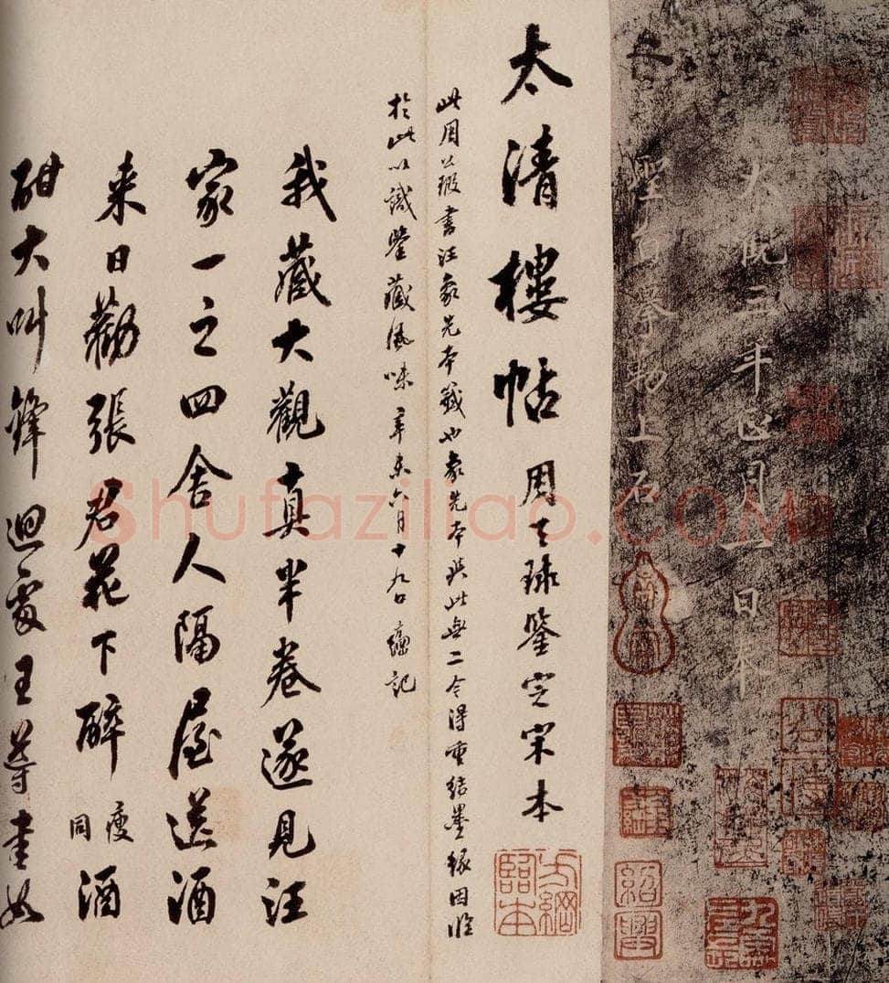 历代           清嘉庆十六年 历代名家 翁方纲 《大观帖》李氏拓本后附鉴赏印章     《大观帖》卷二跋之一 书法作品