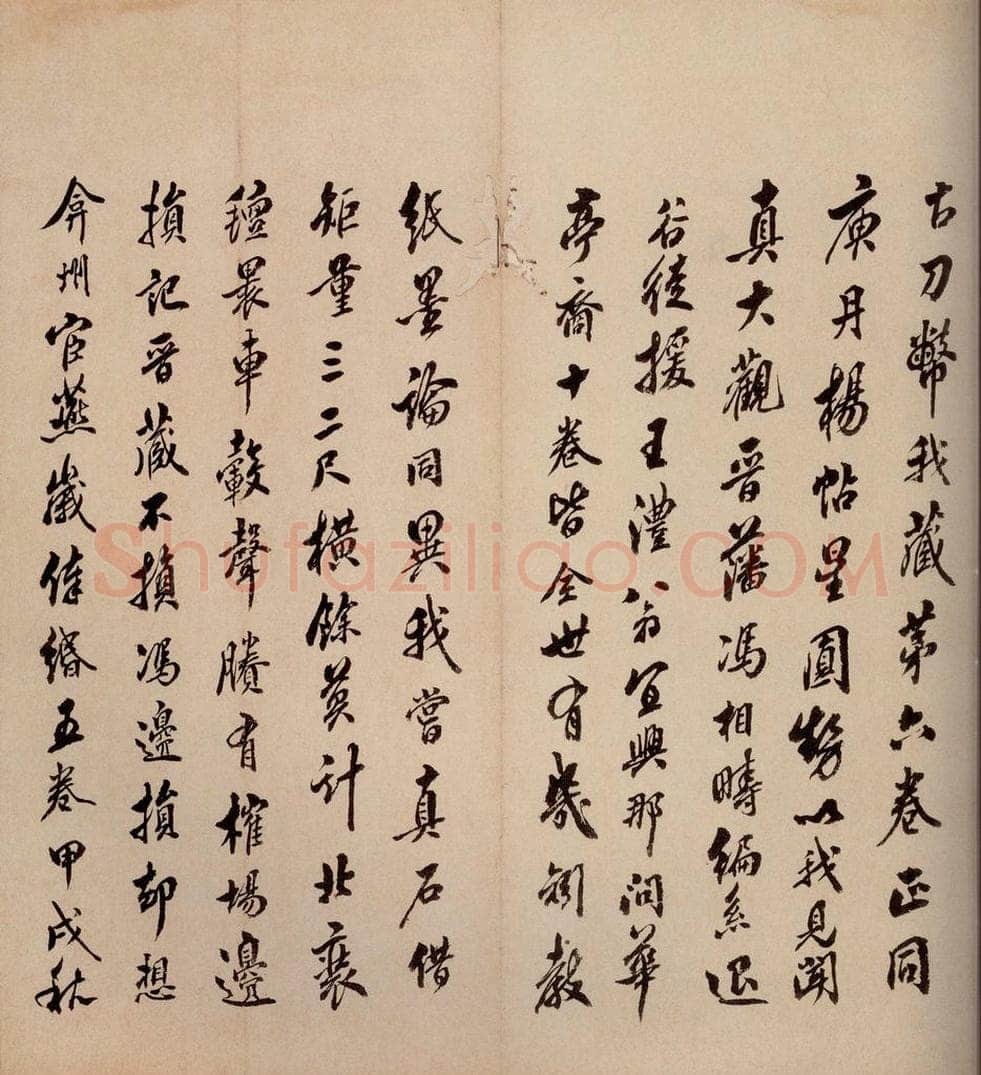 1811年清嘉庆十六年 翁方纲 《大观帖》卷二跋之二 书法作品