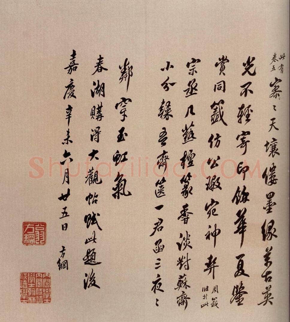 1811年清嘉庆十六年 翁方纲 《大观帖》卷二跋之四 书法作品