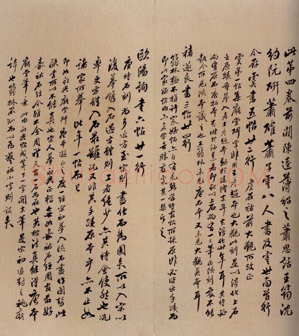 清 李宗瀚 《大观帖》卷四序之一 书法作品