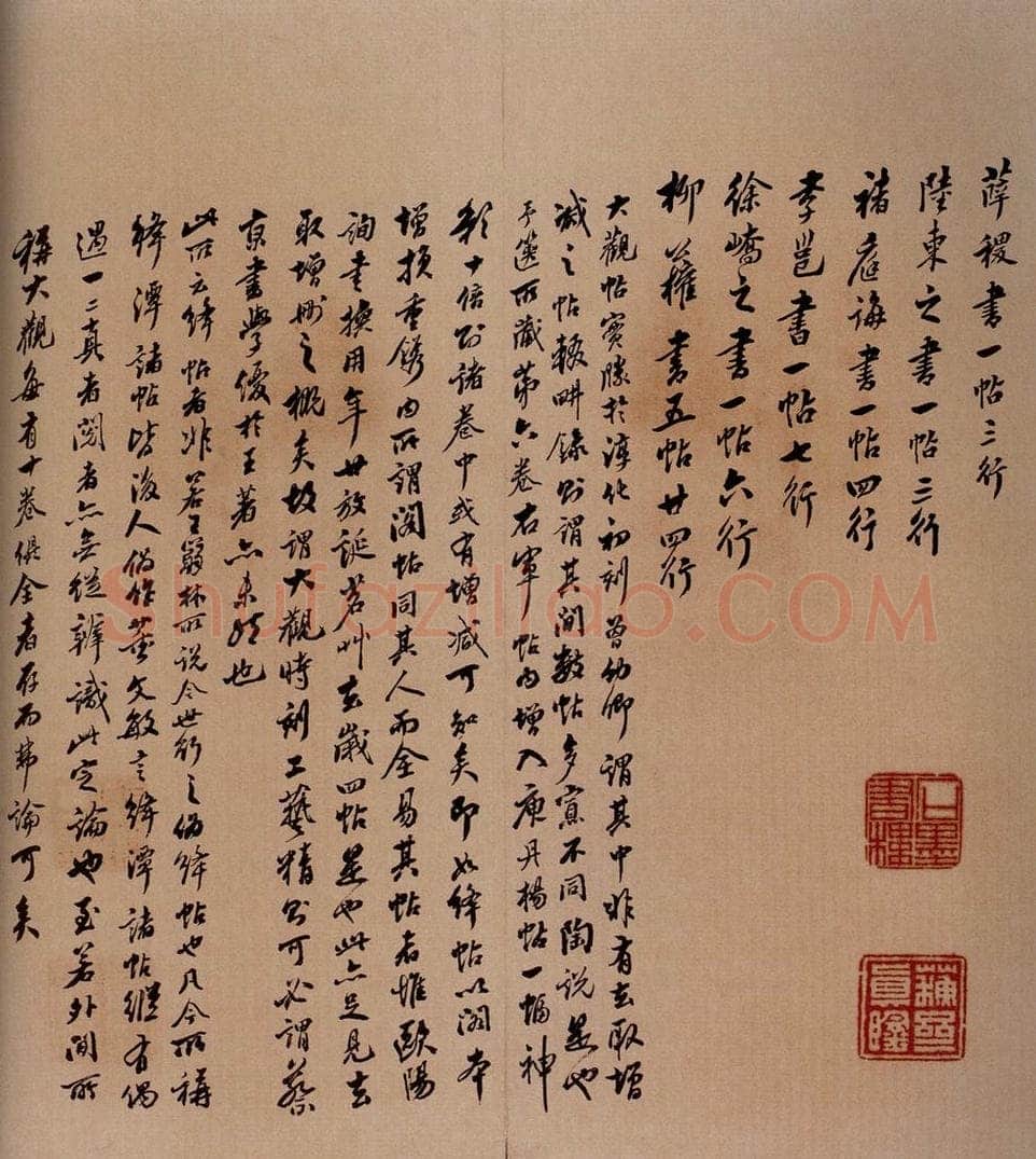 清 李宗瀚 《大观帖》卷四序之二 书法作品