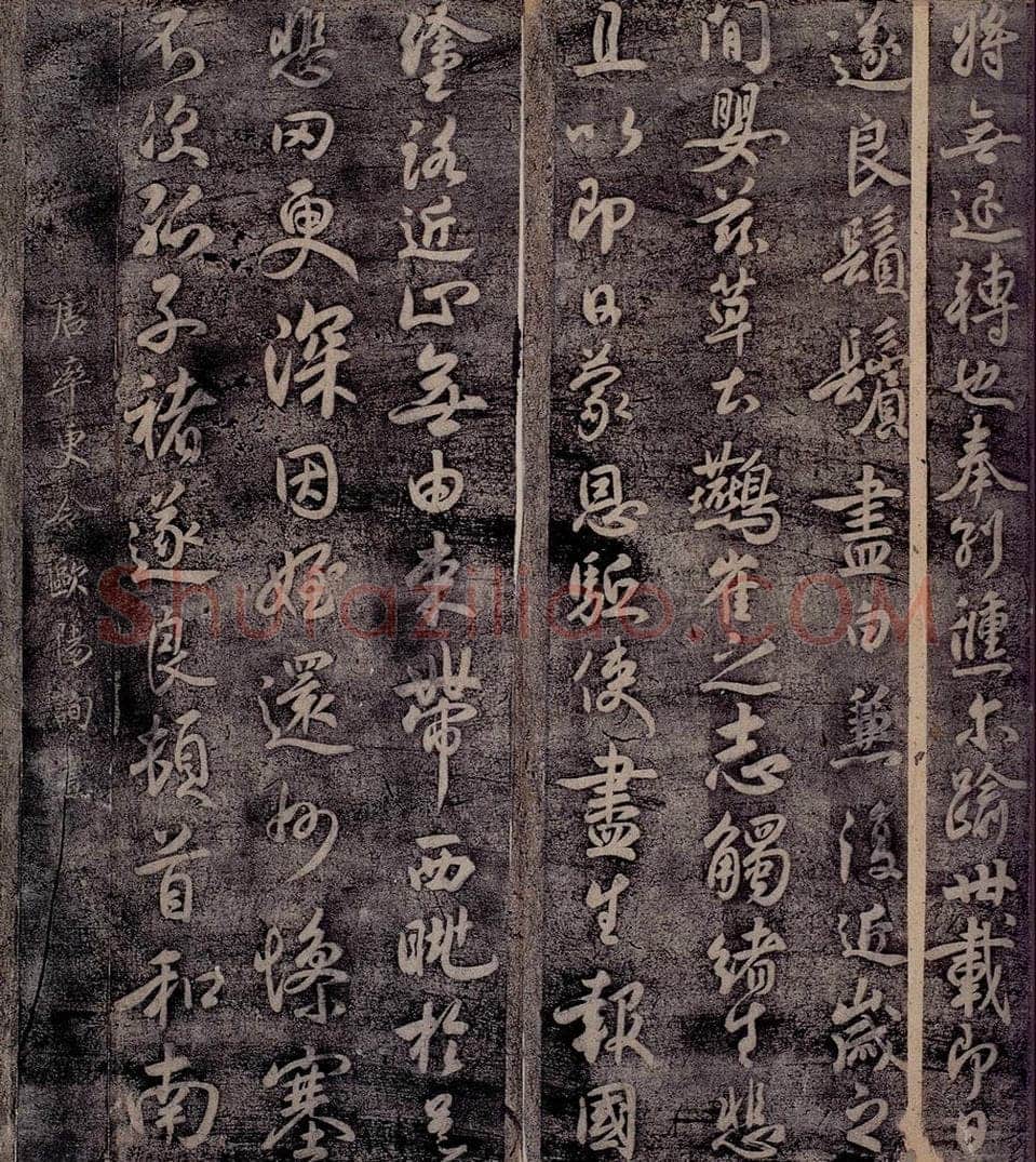 唐 欧阳询 唐率更令欧阳询书之一 书法作品