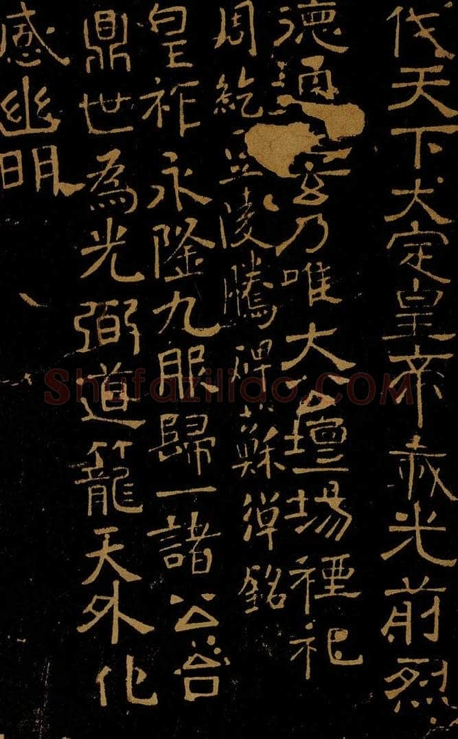   周纥豆陵腾碑苏绰铭之一 书法作品