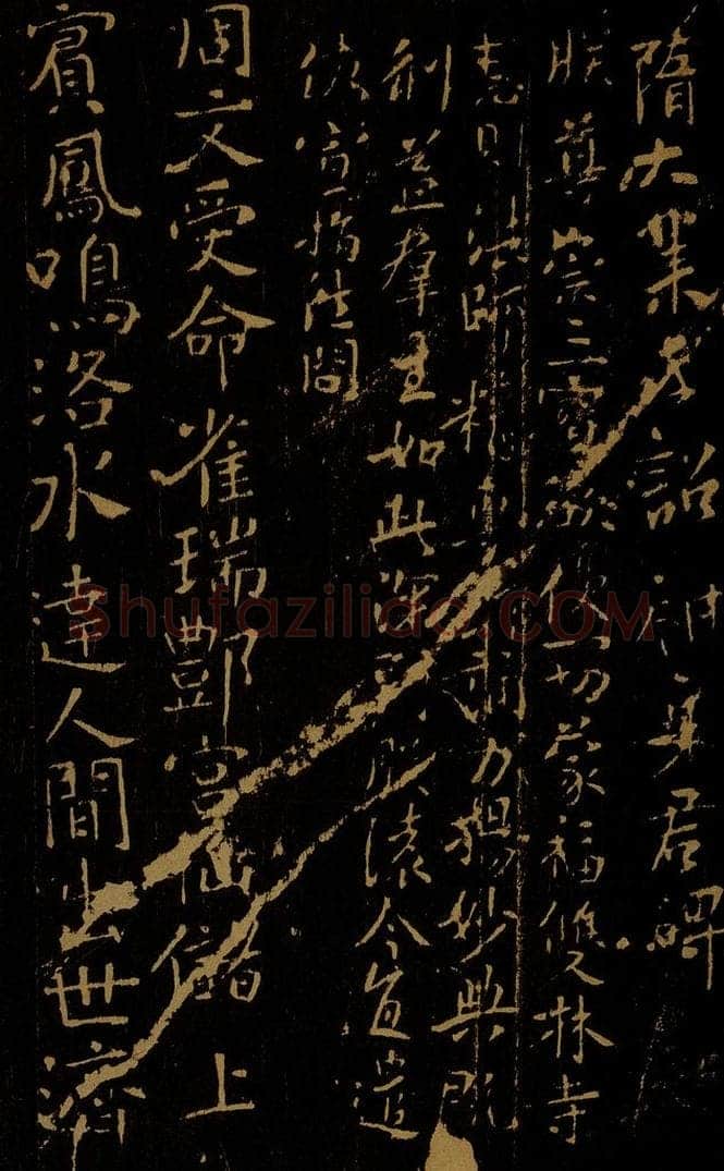   隋大业手诏钳耳君碑 书法作品