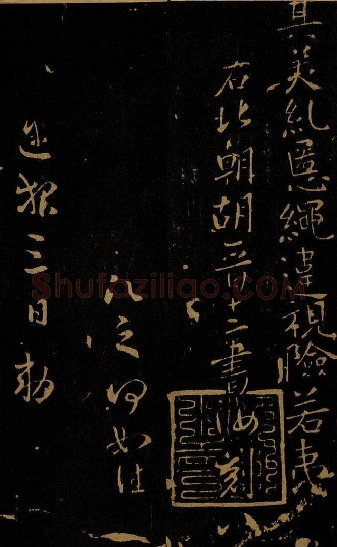 唐 唐太宗 愿之帖 书法作品