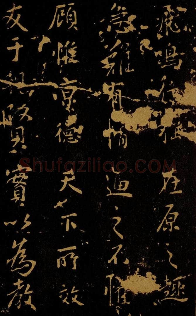 唐 开元皇帝 鹡鸰颂之四 书法作品