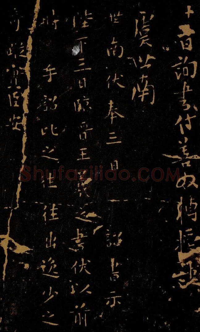 唐 虞世南 诏书帖 书法作品