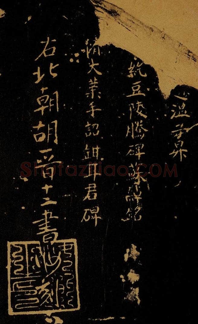 1109年北宋大观三年 王采 宋拓《汝帖》目录之十一 书法作品