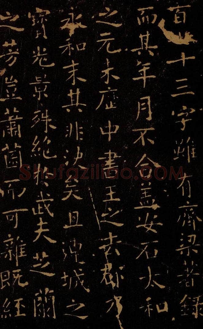 唐 褚遂良 赐观帖之二 书法作品
