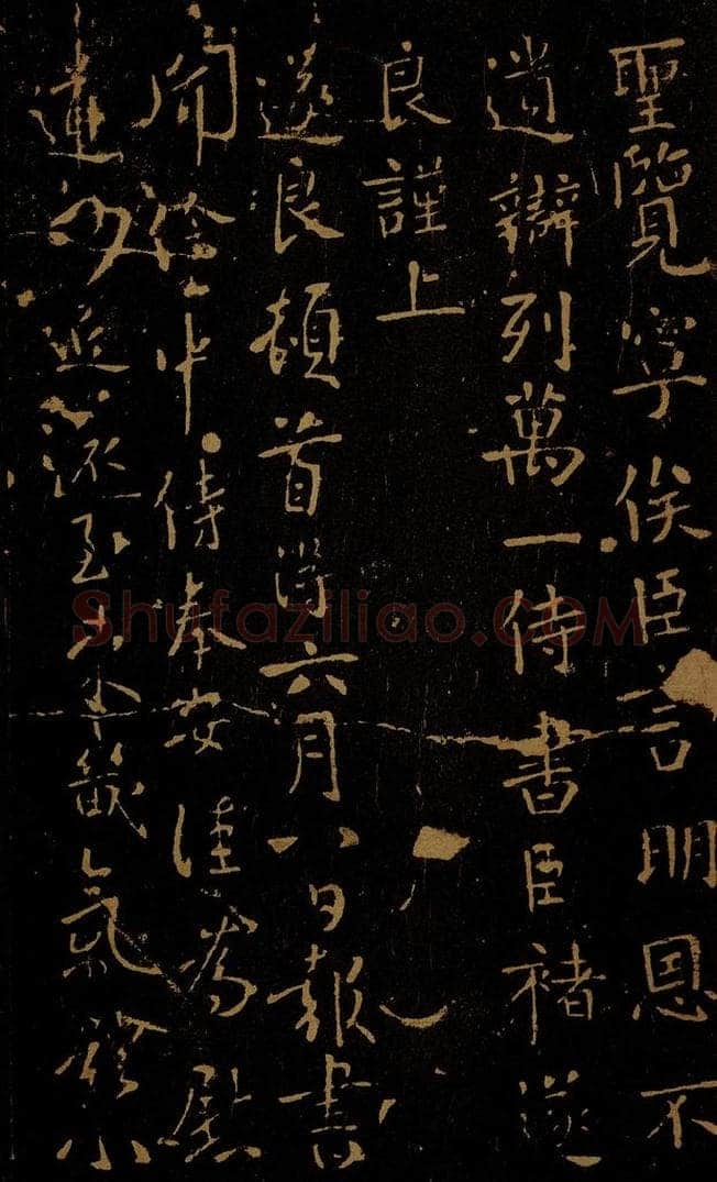 唐 褚遂良 六月八日帖 书法作品