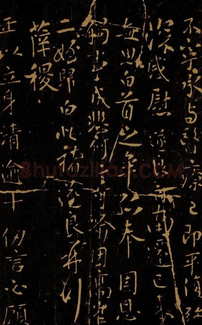唐 薛稷 立身帖 书法作品