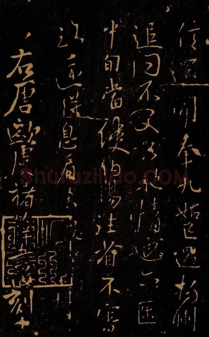 唐 薛稷 夏热帖之二 书法作品