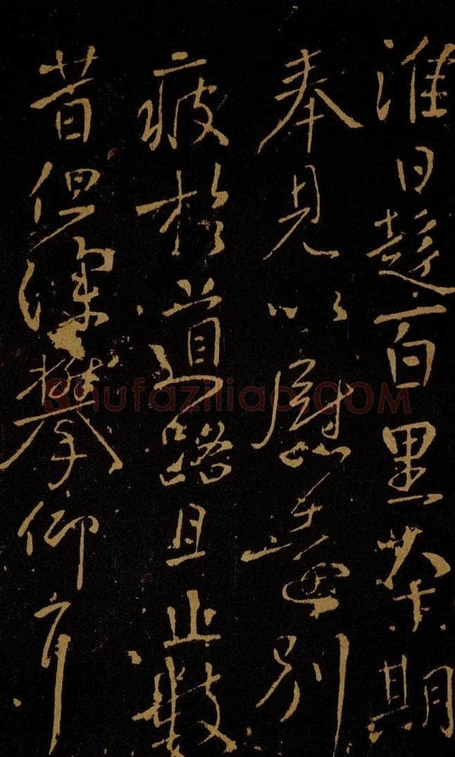 唐 颜鲁公 江淮帖之二 书法作品