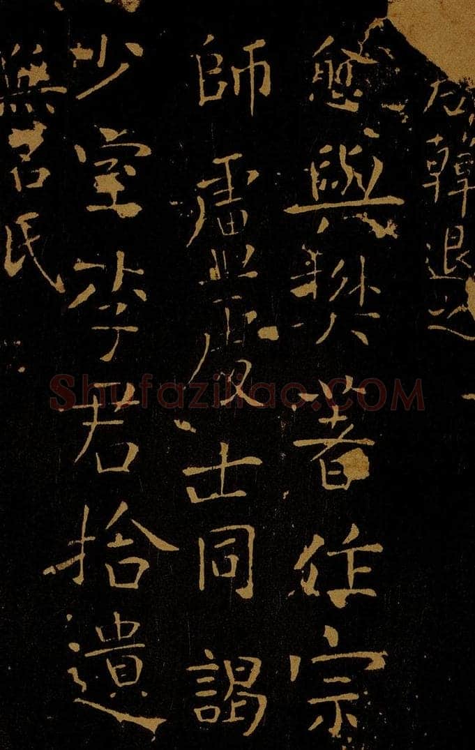 唐 韩愈 谒少室题名 书法作品