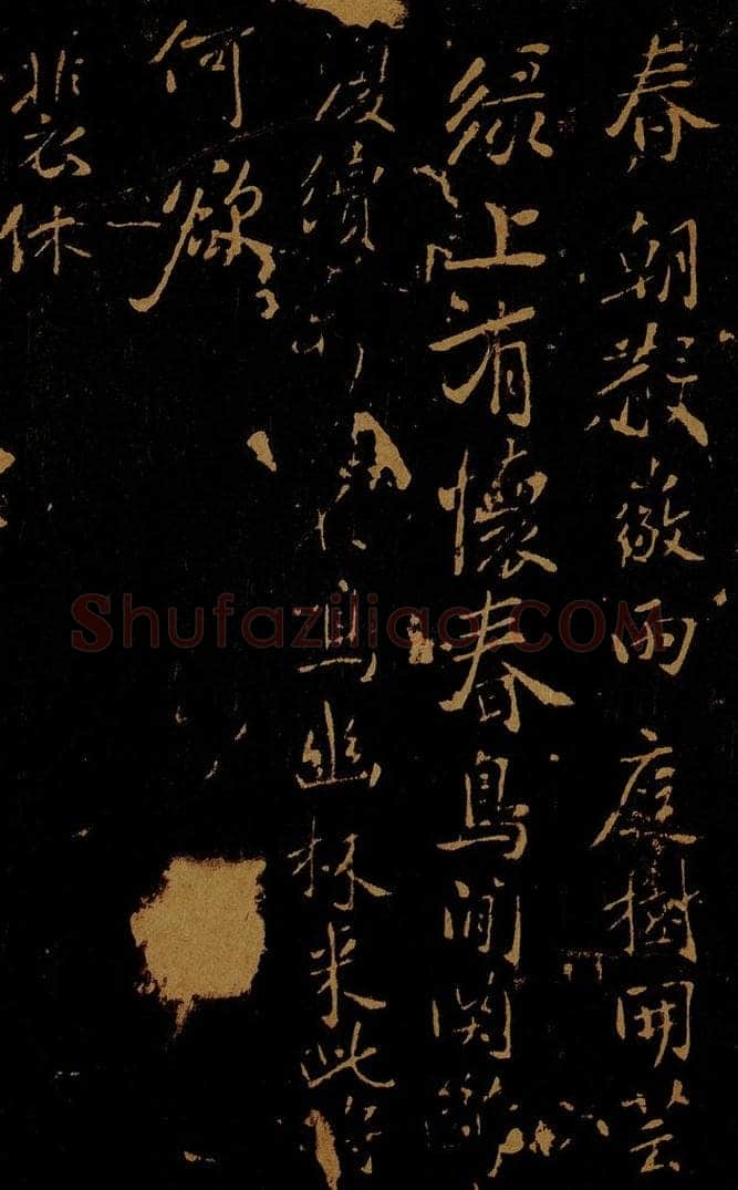  无名氏 春朝五言诗 书法作品