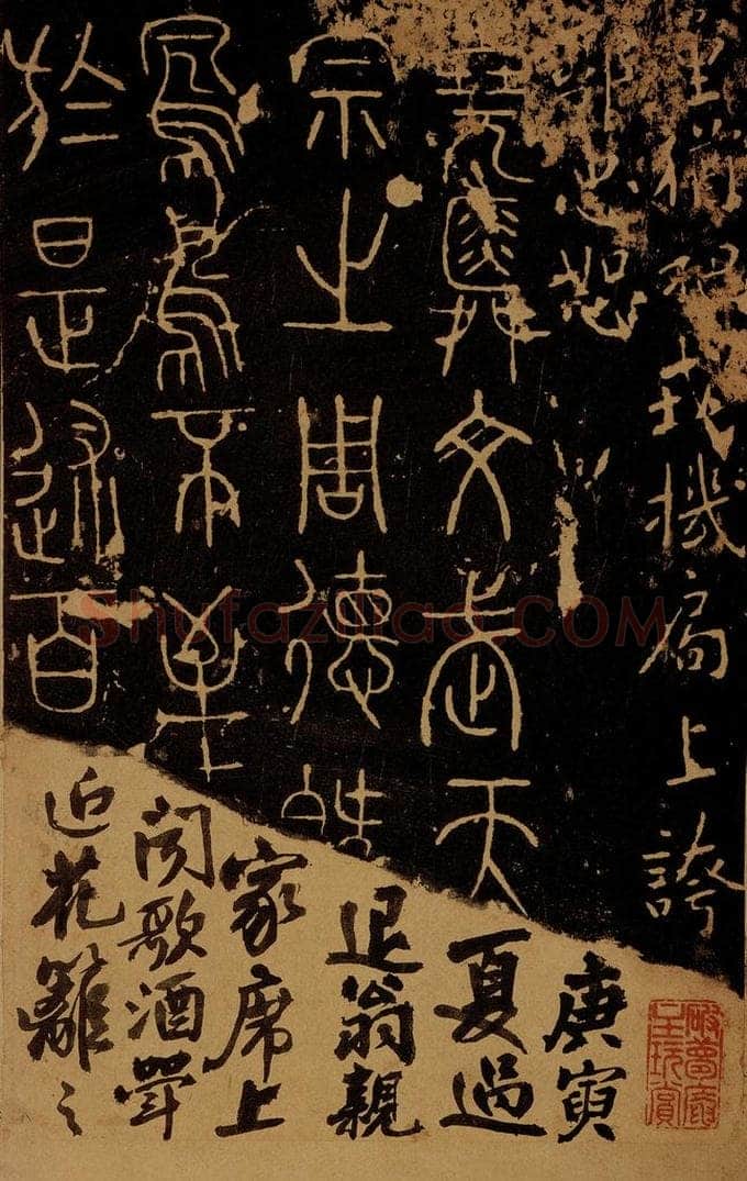 后周 郭忠恕 尧舜帖之一 书法作品