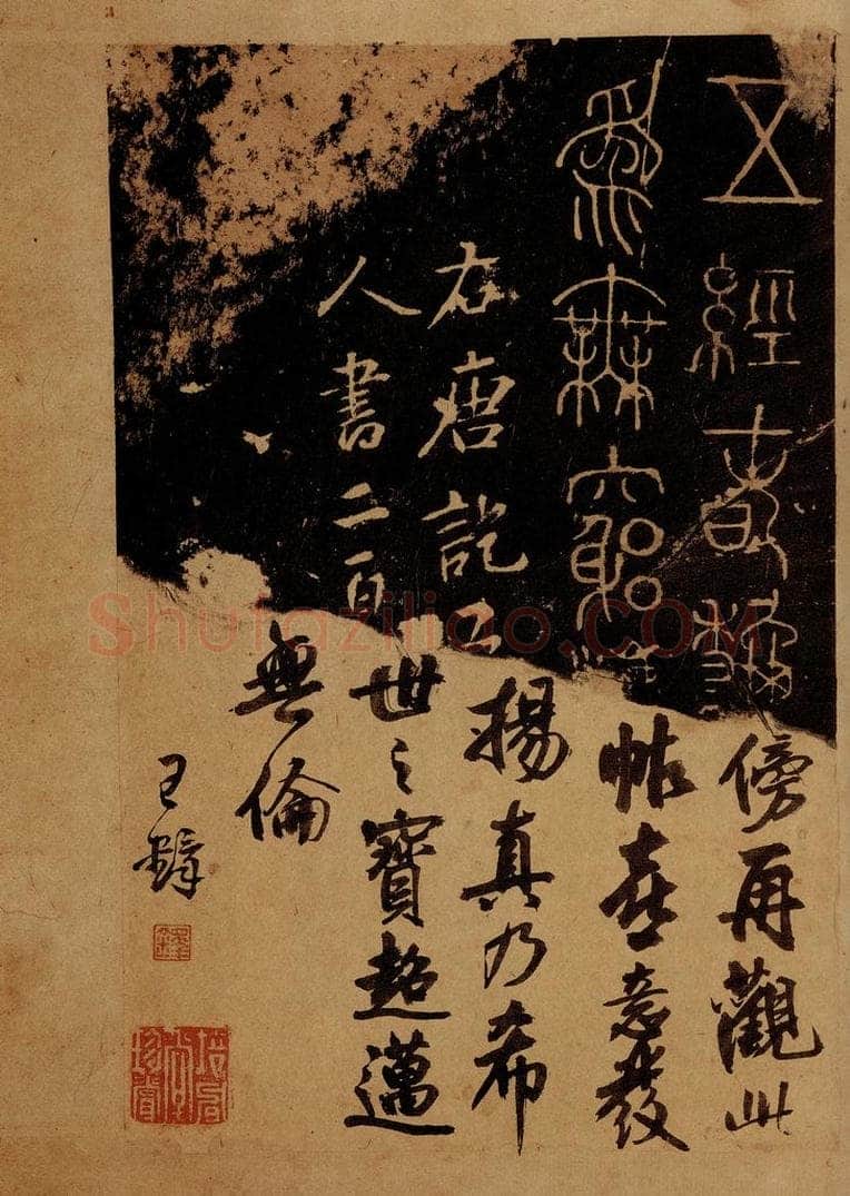 后周 郭忠恕 尧舜帖之二 书法作品
