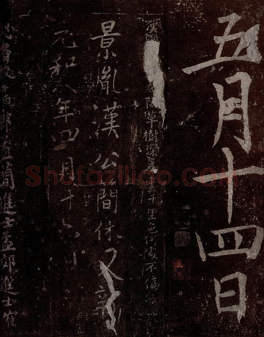 唐  慈恩寺雁塔唐贤题名帖之五 书法作品