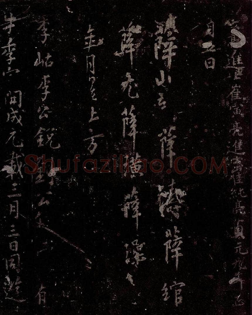 唐  慈恩寺雁塔唐贤题名帖之六 书法作品