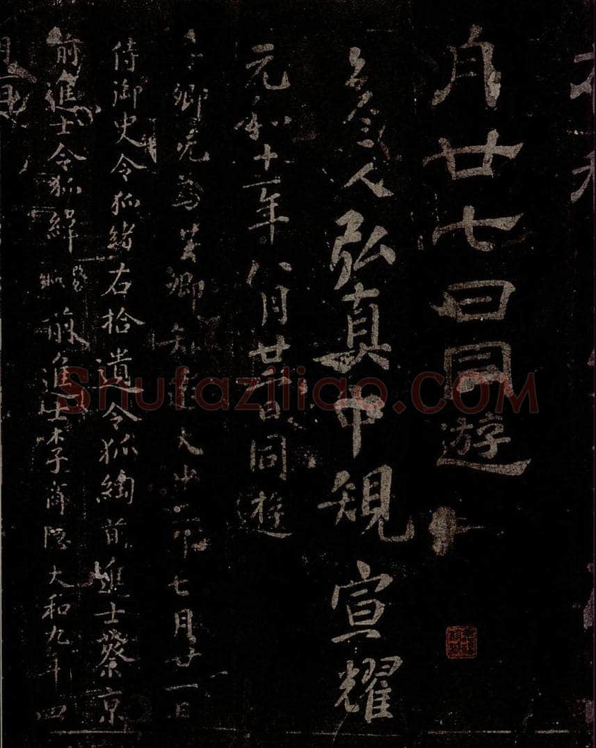 唐  慈恩寺雁塔唐贤题名帖之八 书法作品