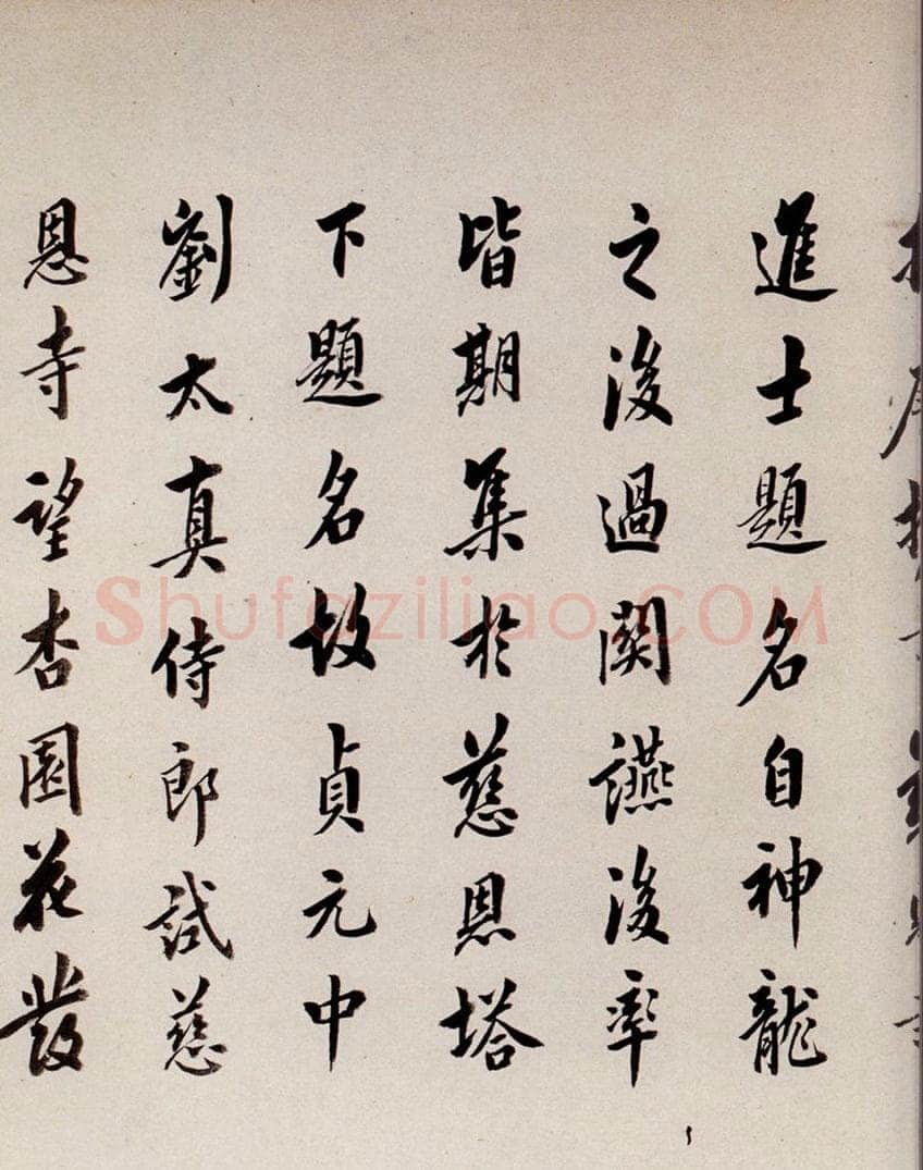 唐  慈恩寺雁塔唐贤题名帖之十二 书法作品