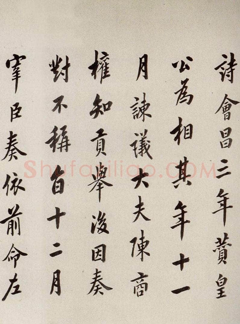 唐  慈恩寺雁塔唐贤题名帖之十三 书法作品