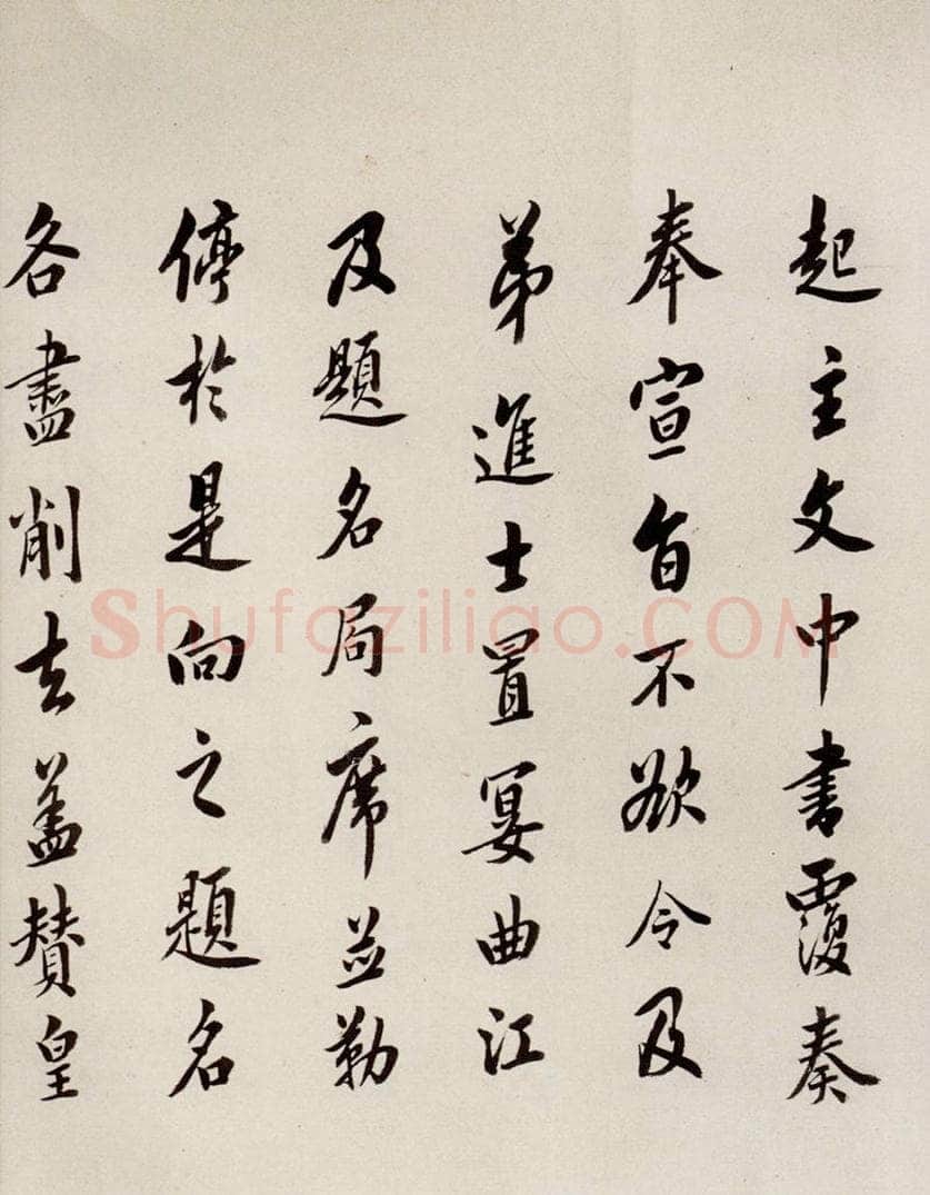 唐  慈恩寺雁塔唐贤题名帖之十四 书法作品