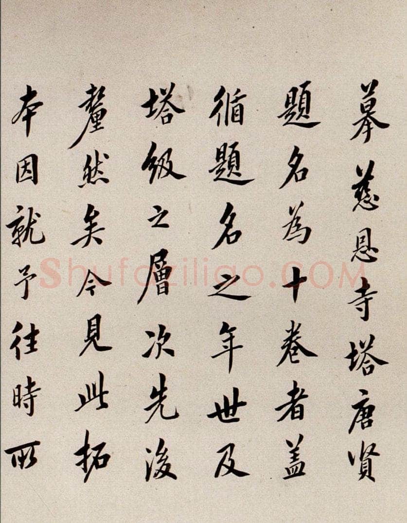 唐  慈恩寺雁塔唐贤题名帖之十六 书法作品