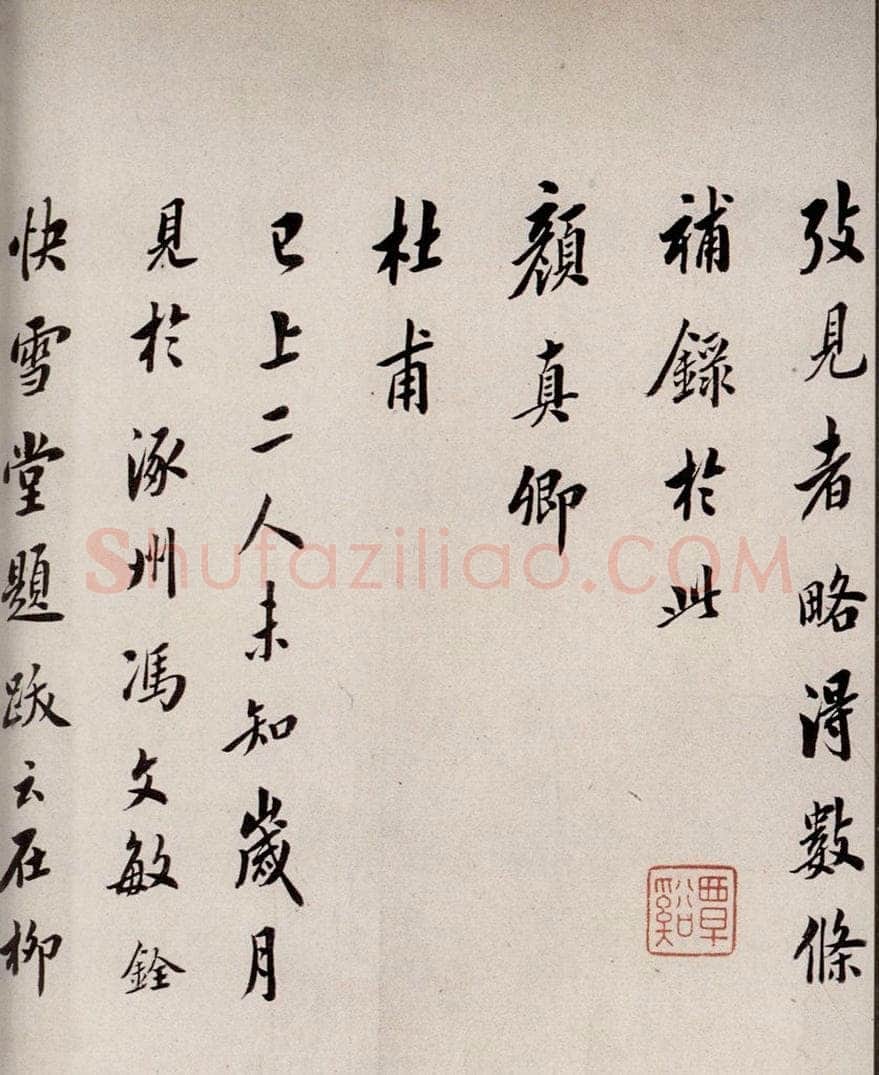 唐  慈恩寺雁塔唐贤题名帖之十七 书法作品
