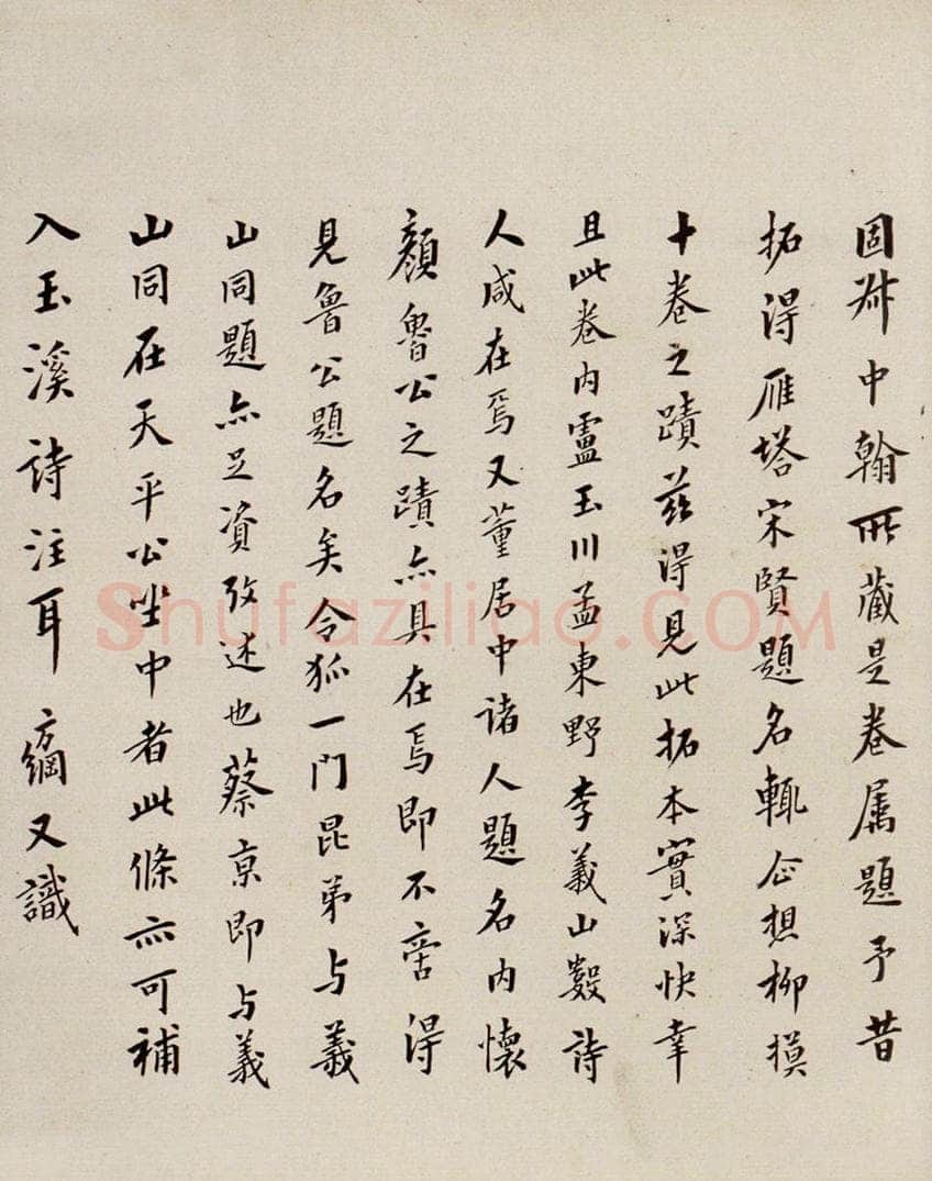 清 翁方纲 慈恩寺雁塔唐贤题名帖跋之一 书法作品