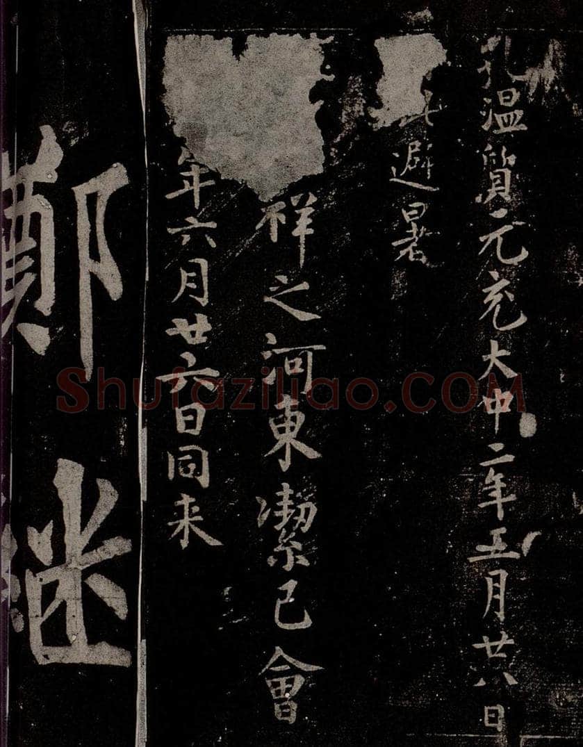 唐  慈恩寺雁塔唐贤题名帖之四十四 书法作品