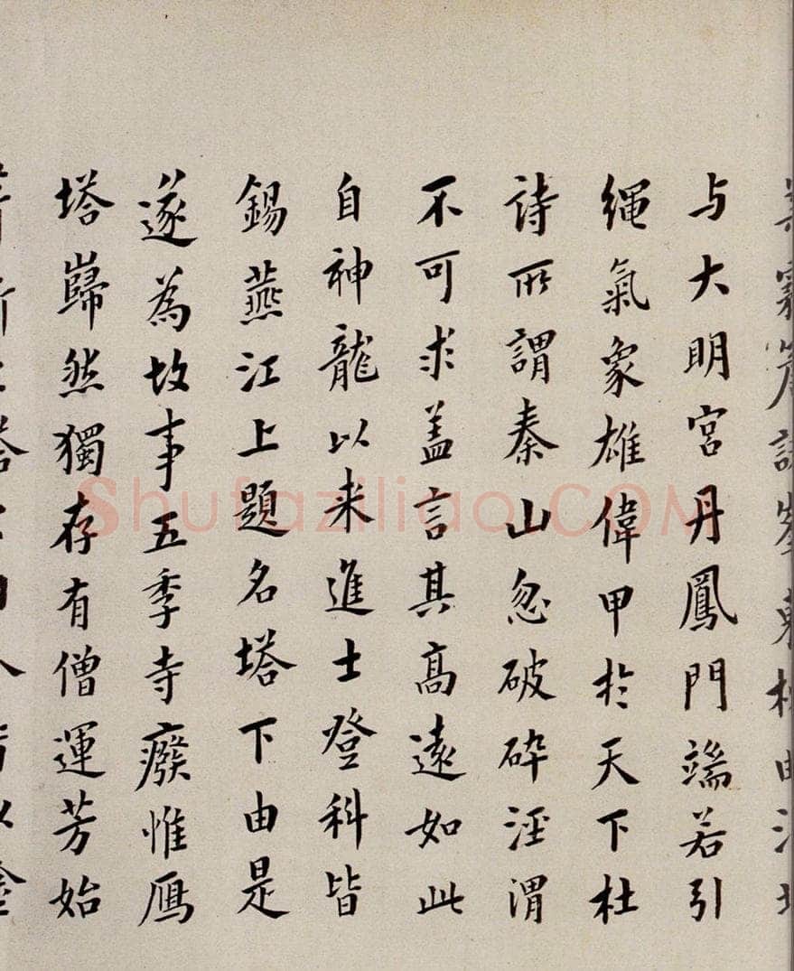 1797年清嘉庆二年 翁方纲 慈恩寺雁塔唐贤题名帖跋之二 书法作品