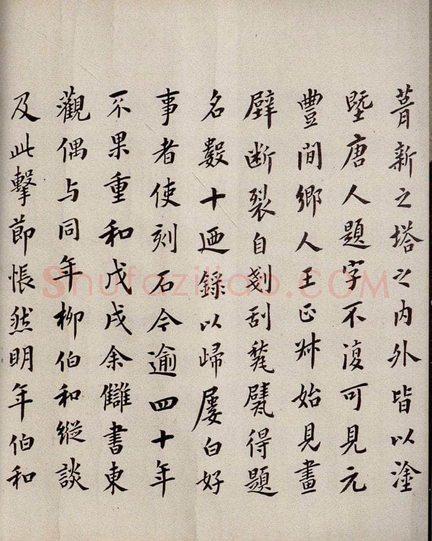 1797年清嘉庆二年 翁方纲 慈恩寺雁塔唐贤题名帖跋之三 书法作品