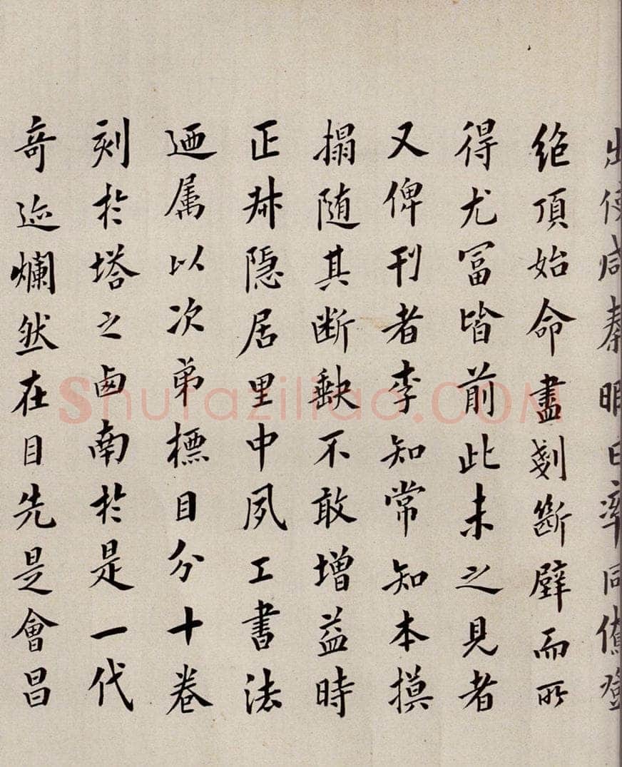 1797年清嘉庆二年 翁方纲 慈恩寺雁塔唐贤题名帖跋之四 书法作品