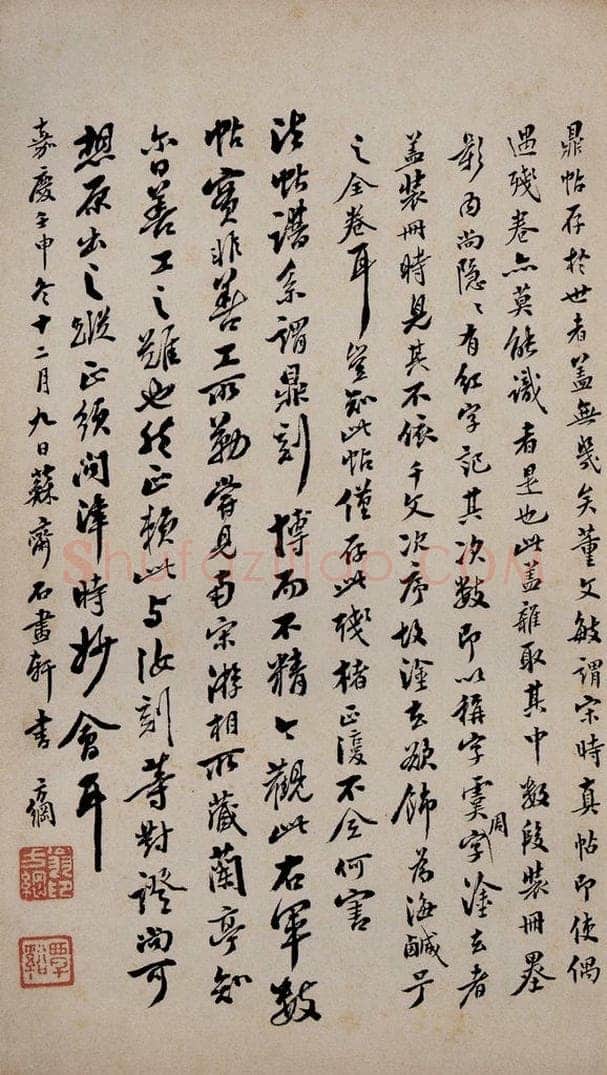 1812年清嘉庆十七年 翁方纲 宋拓《鼎帖》序之二 书法作品
