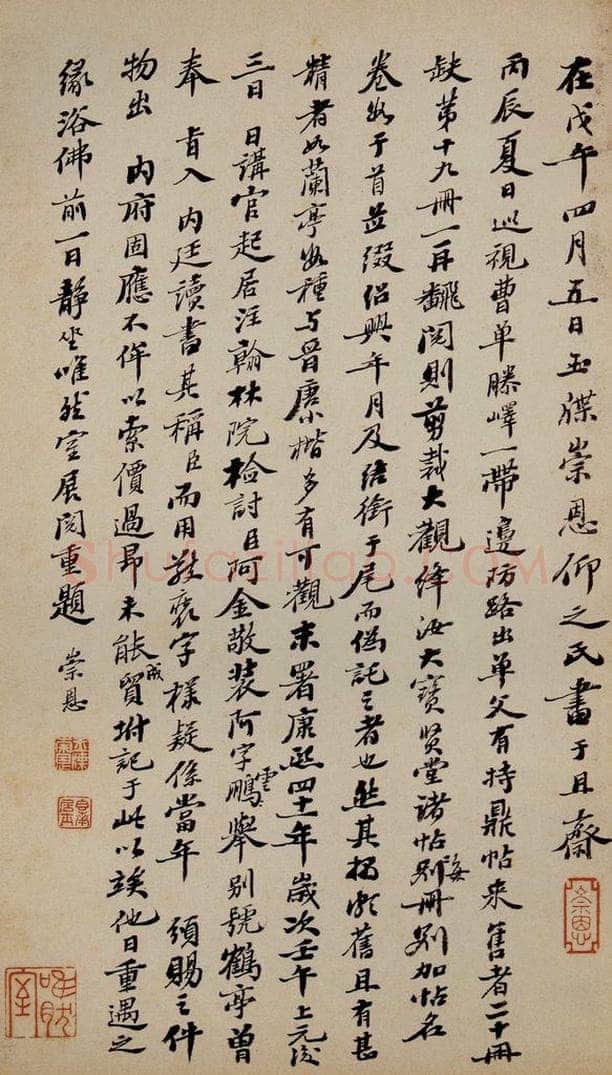 清 崇恩 宋拓《鼎帖》序之四 书法作品