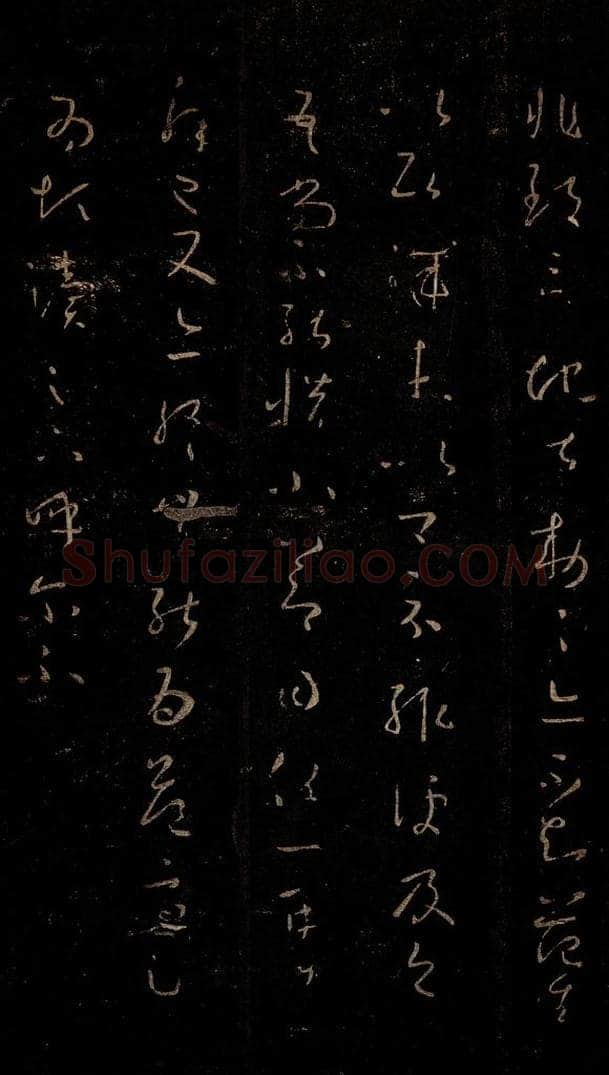 晋 王羲之 知念帖 书法作品