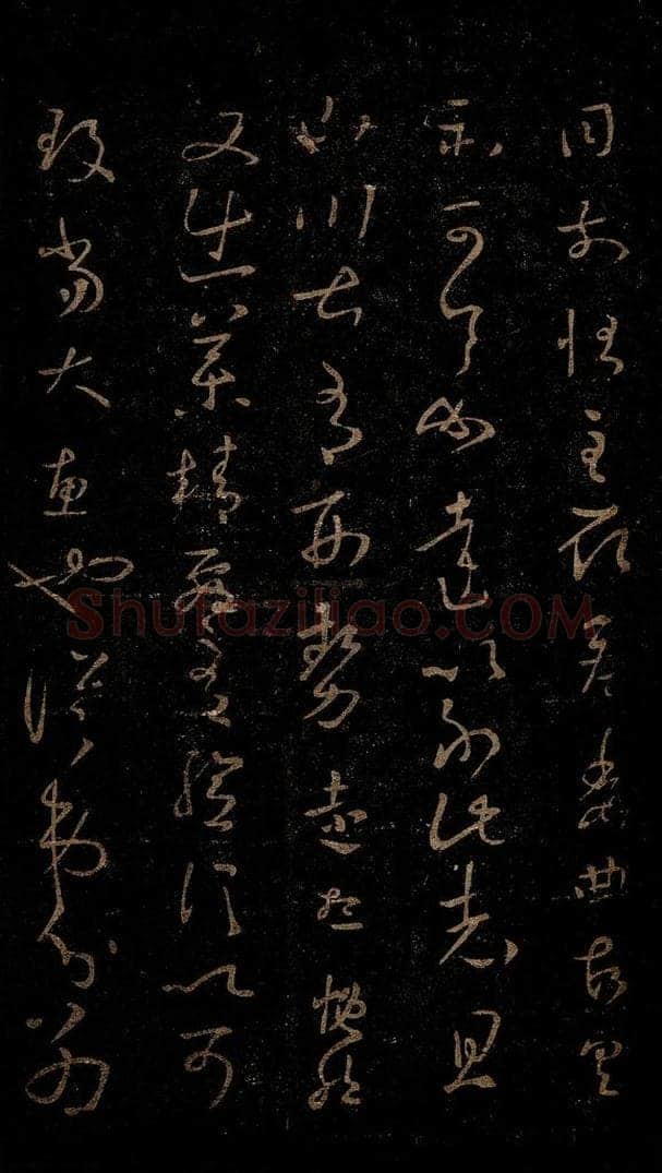 晋 王羲之 劳弊帖之二 书法作品