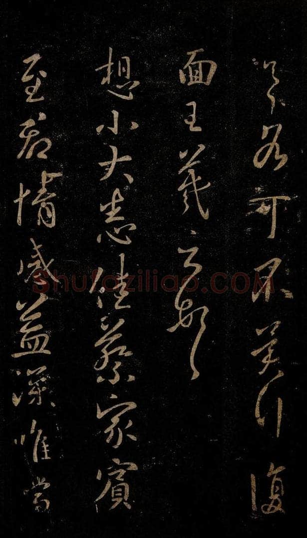 晋 王羲之 宾至帖 书法作品