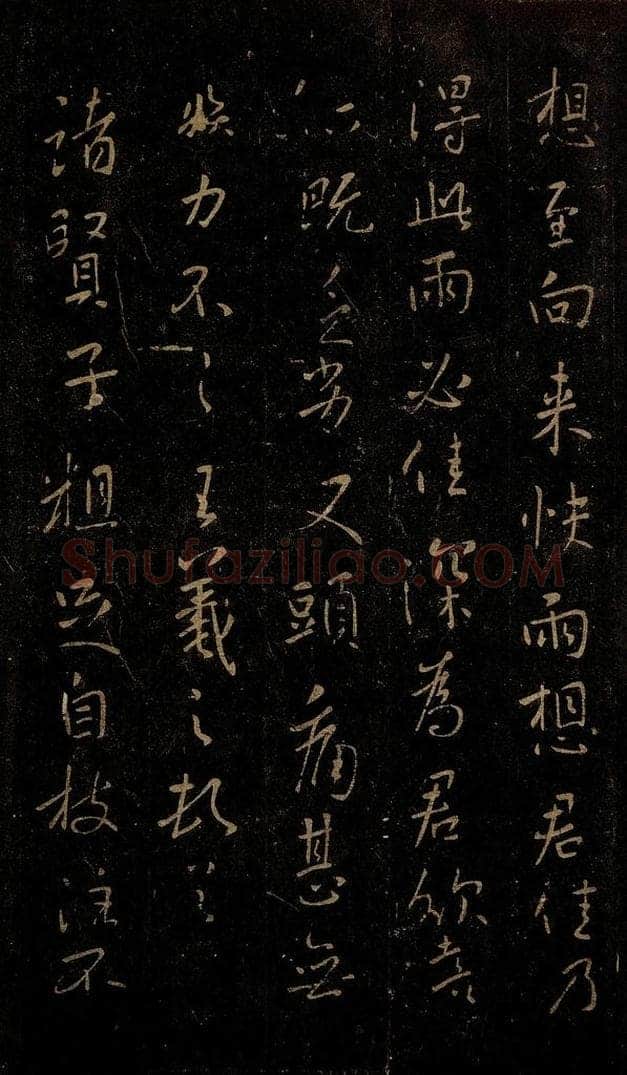 晋 王羲之 诸贤子帖之一 书法作品