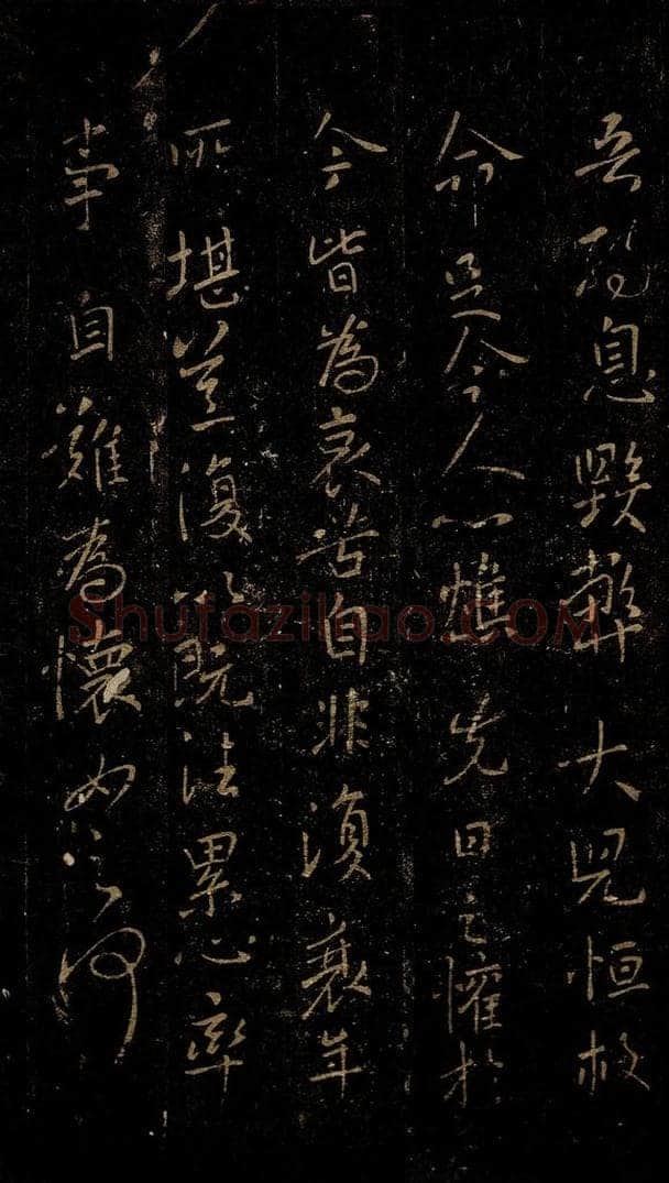 晋 王羲之 诸贤子帖之二 书法作品